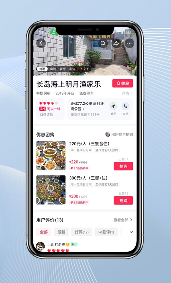 煙臺抖音團購