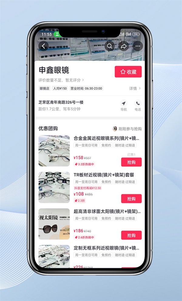 煙臺抖音團購