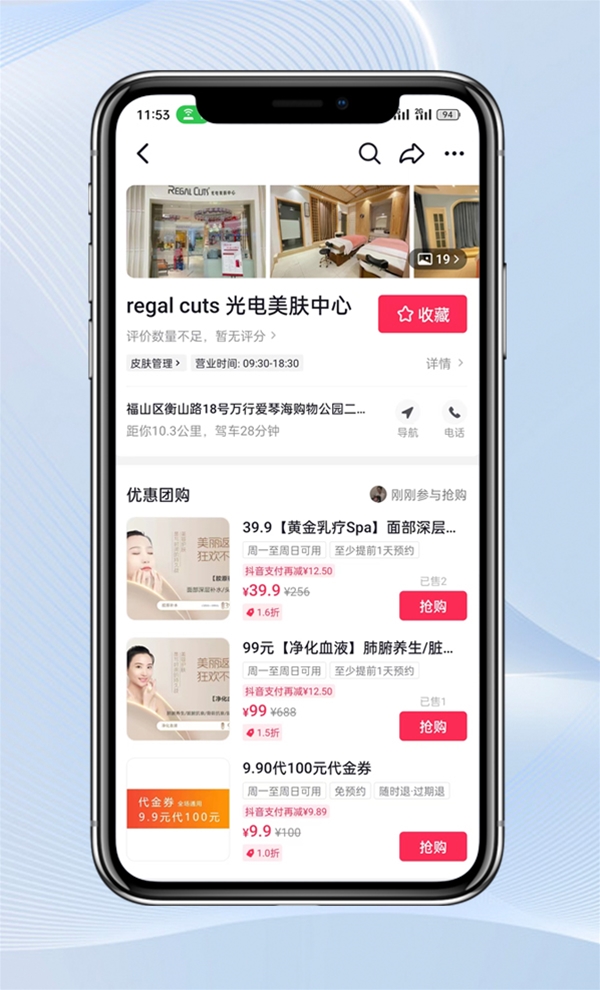 煙臺抖音團購