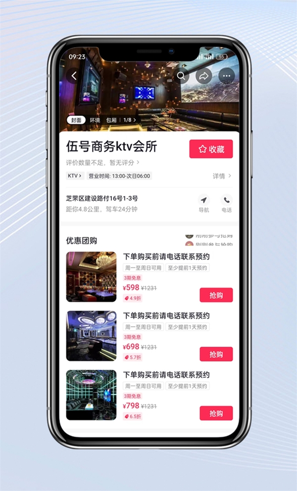 煙臺抖音團購