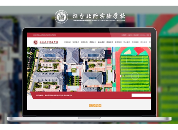 煙臺網(wǎng)站建設(shè)