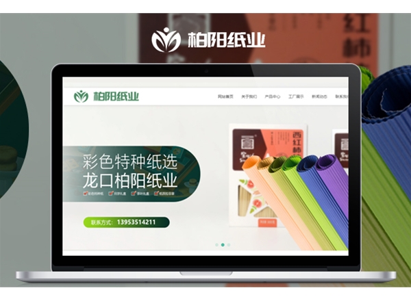煙臺網(wǎng)站建設(shè)